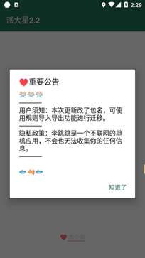 李跳跳 无广版安装入口截图