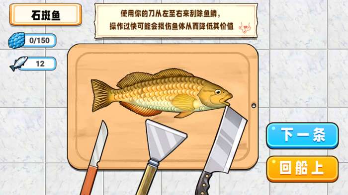 小船刮鱼鳞截图