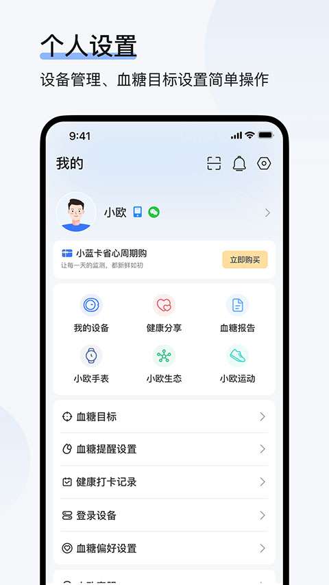 欧态健康 手机安卓版截图