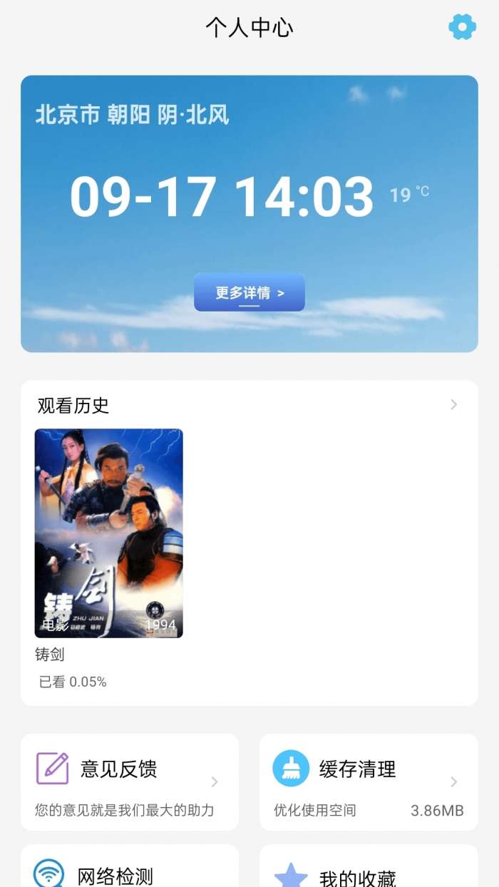 六六影视大全 2026最新版截图