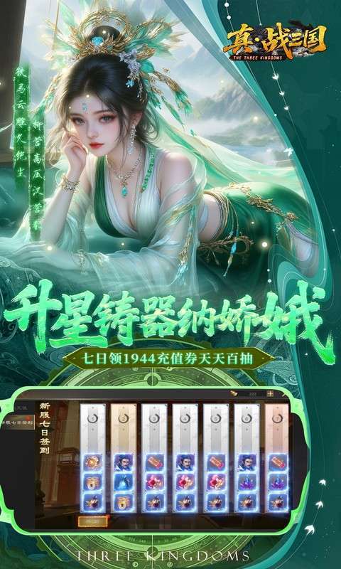 真·战三国(0.1折每日千元代金删档内测)截图