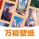 万能壁纸 v3.6.1