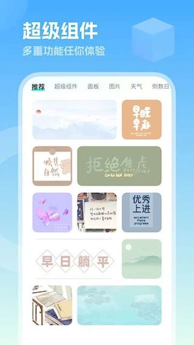 美化小组件 免费版截图