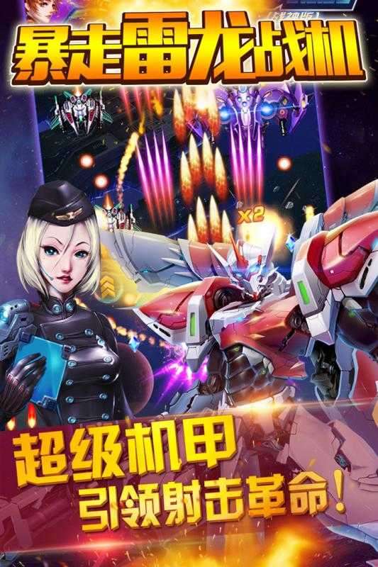 暴走雷龙战机免费版截图