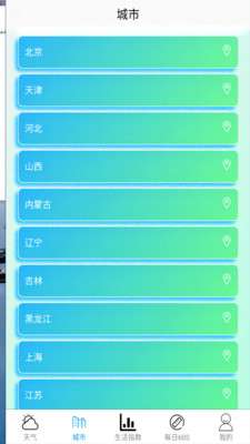 均伟天气截图