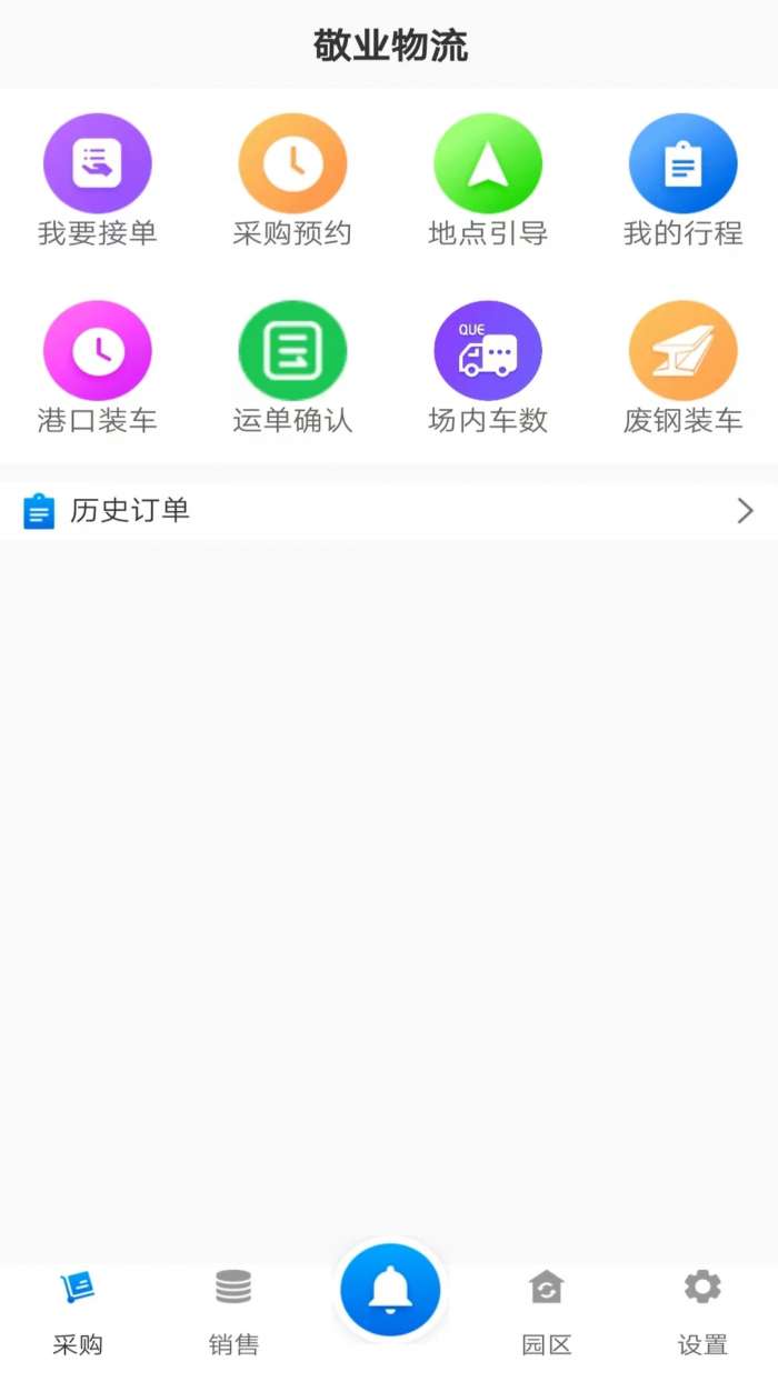 敬业运输司机端截图