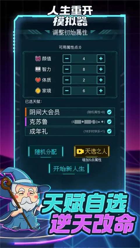 人生重开模拟器 正版安卓截图
