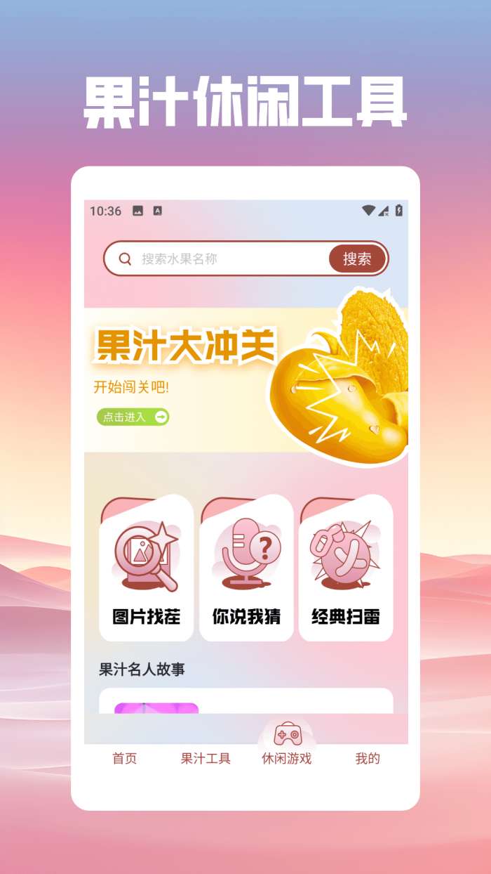 果汁消不停截图