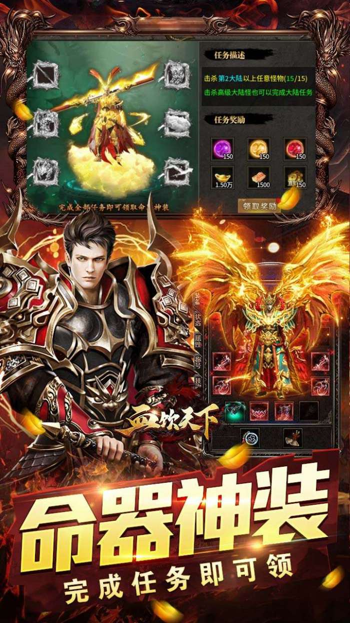 血饮天下（天命龙神爆爆爆）截图