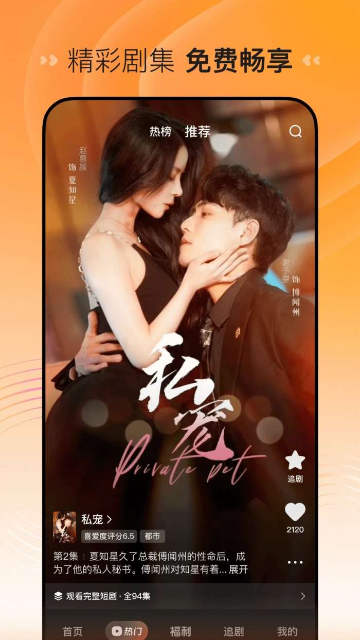 喜番免费短剧 旧版本截图