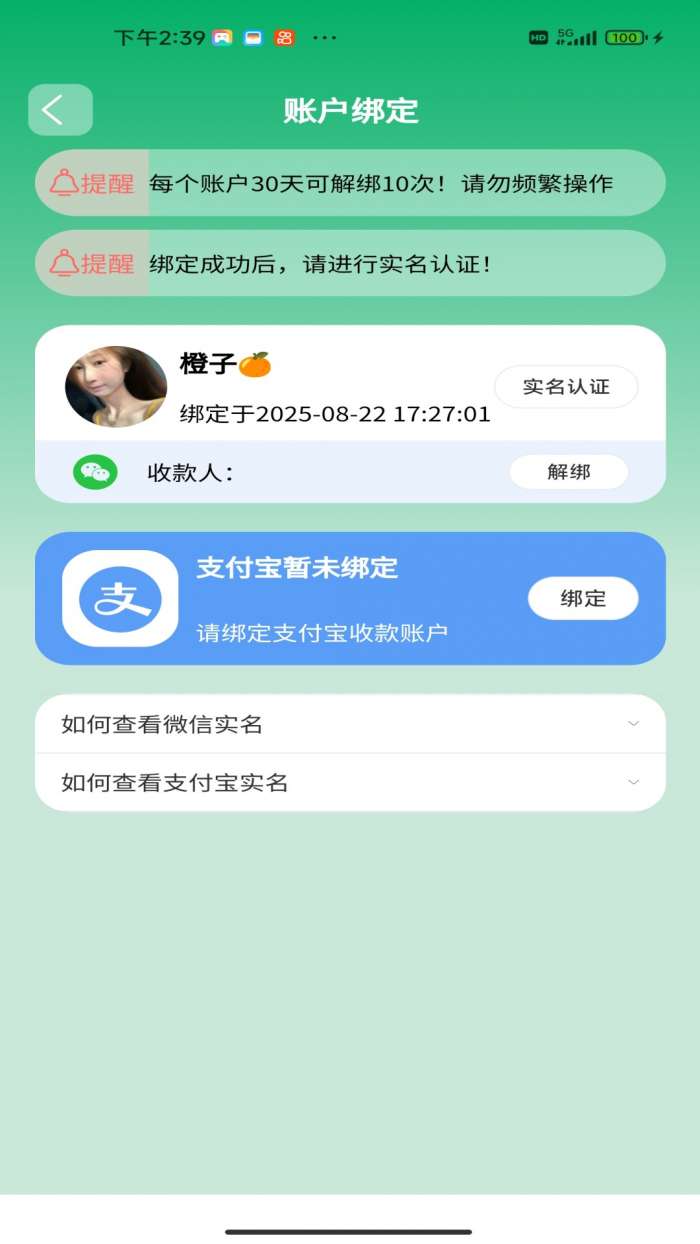 智慧零钱截图