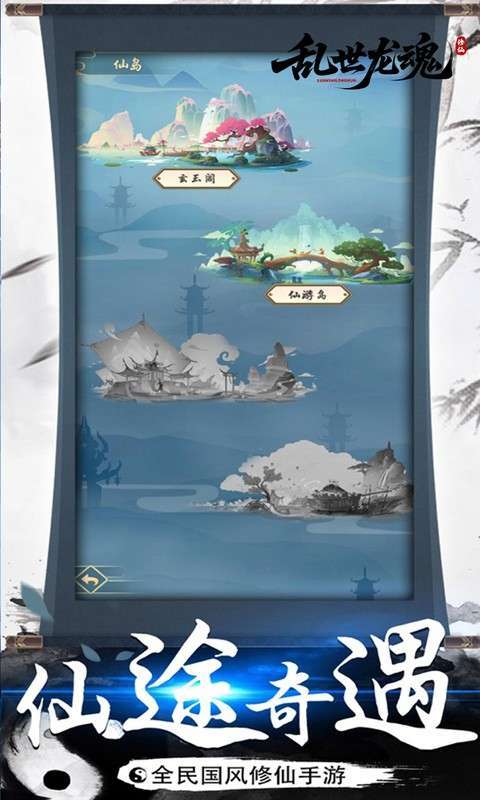 乱世龙魂(0.05折道友来修仙)截图