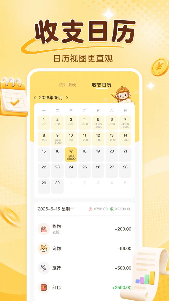 悟空记账截图