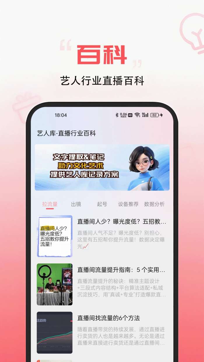 艺人库截图