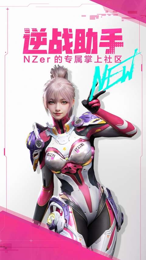 逆战助手 app最新版截图