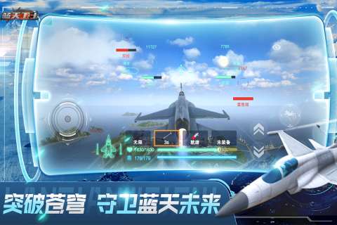 蓝天卫士 汉化版截图