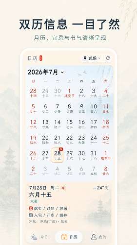 天气iSun日历截图