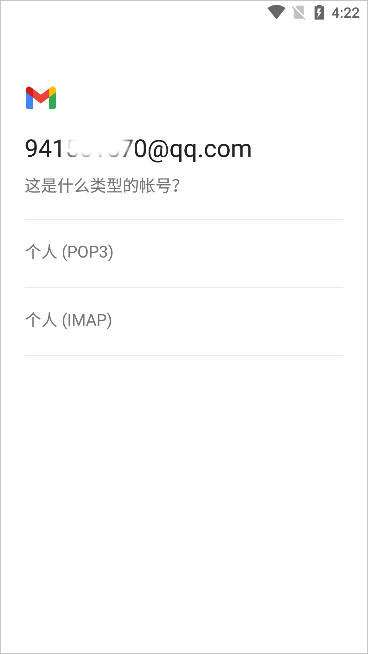 谷歌邮箱 正式版截图