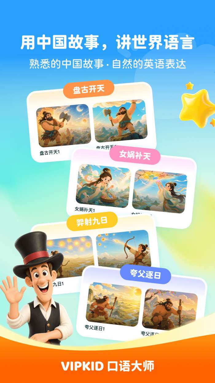 VIPKID口语大师截图
