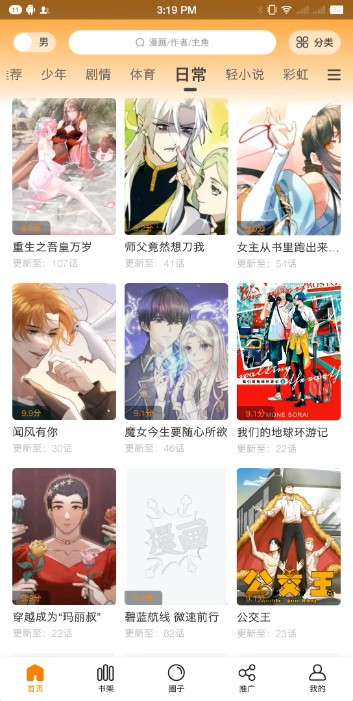 漫画星 正版官方最新版下载截图