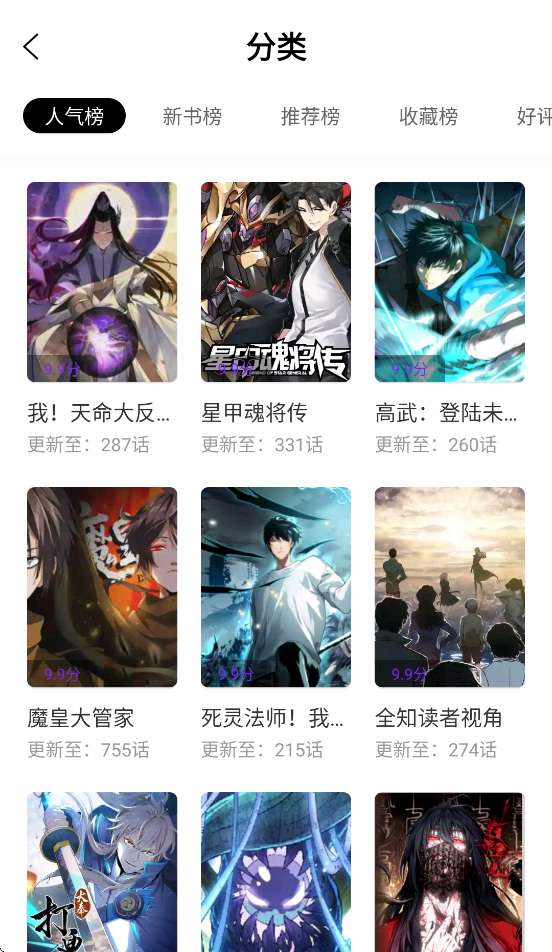 零界绘漫画 app免费下载最新版截图