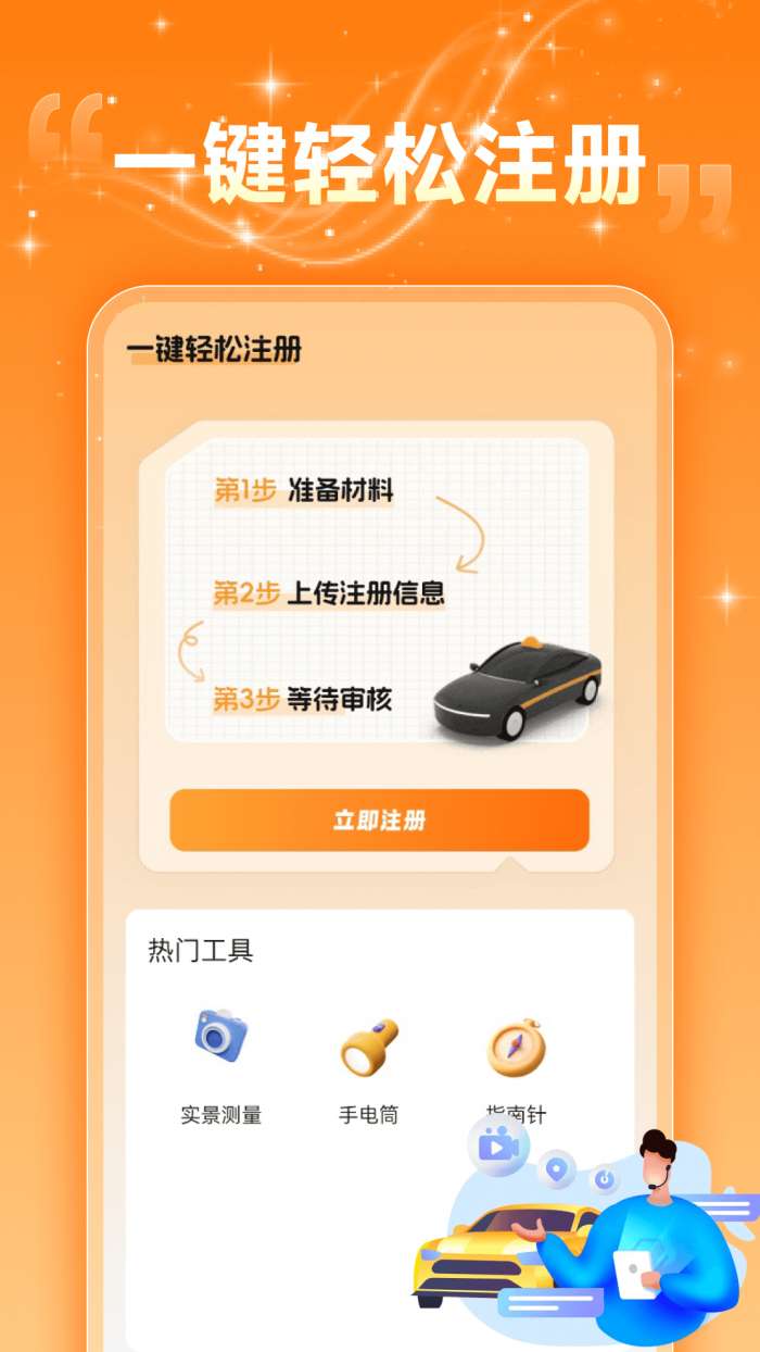 安心顺风车主截图