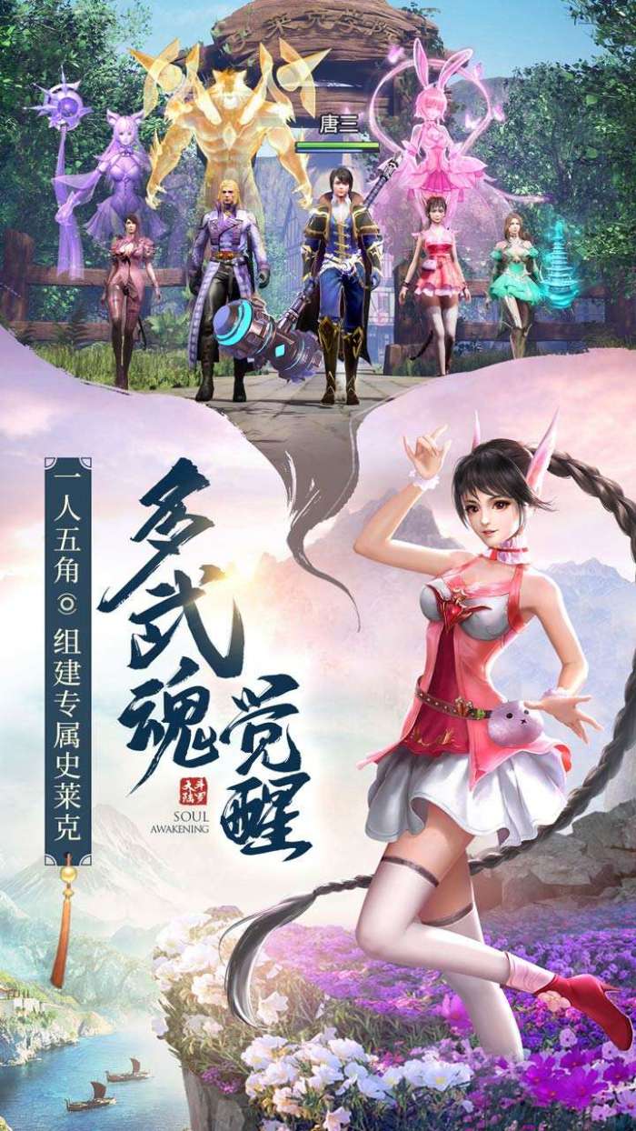 斗罗大陆（魂环服）手游截图