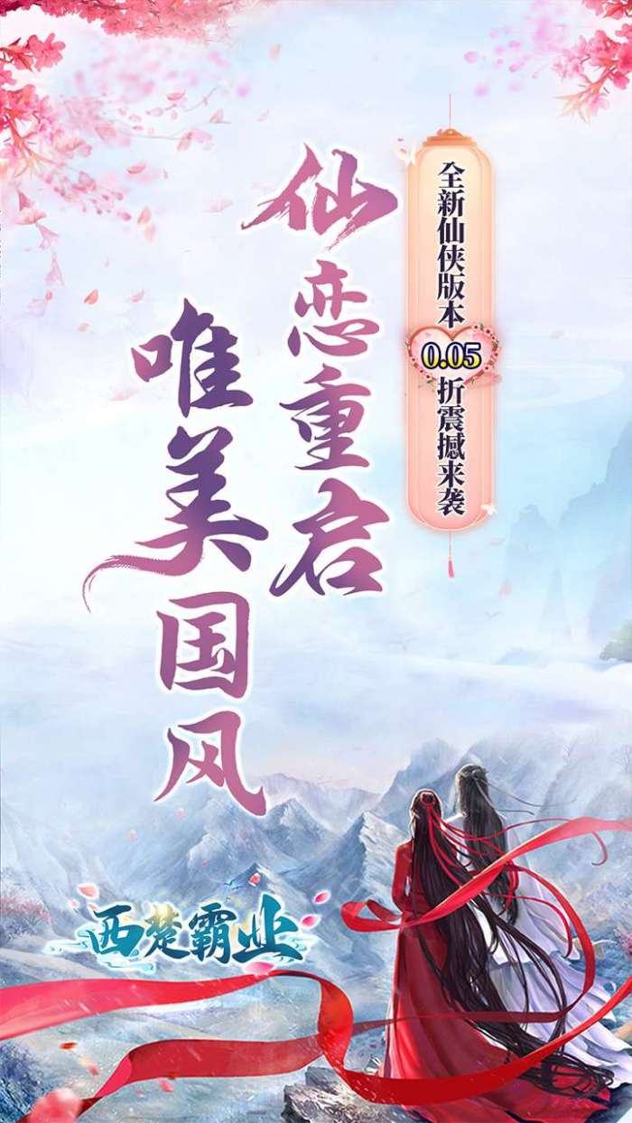 西楚霸业（0.05折仙恋重启）截图