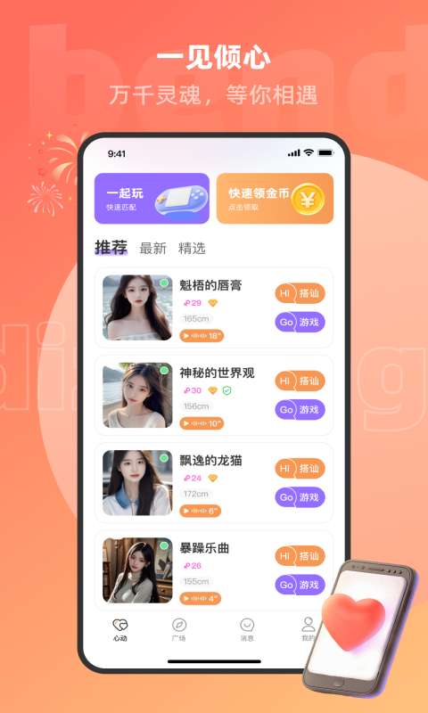 配聊截图