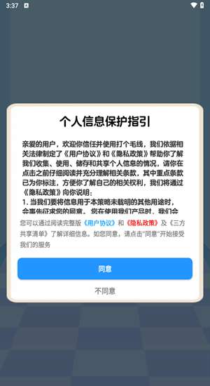 打个毛线 红包版截图