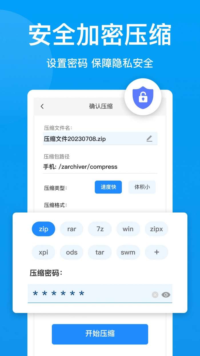压缩文件查看器截图