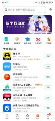 小米应用商店 app官方最新版截图