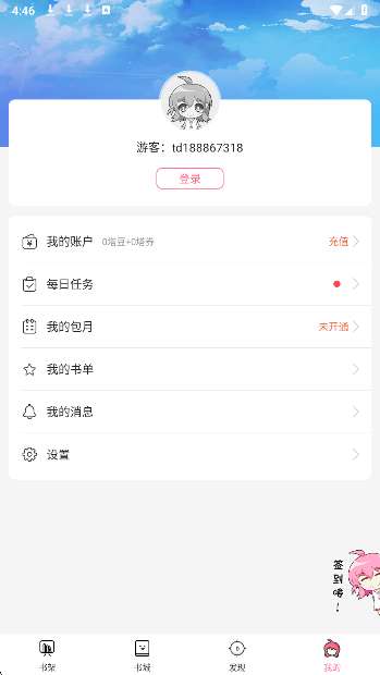 轻萌小说 官网入口截图