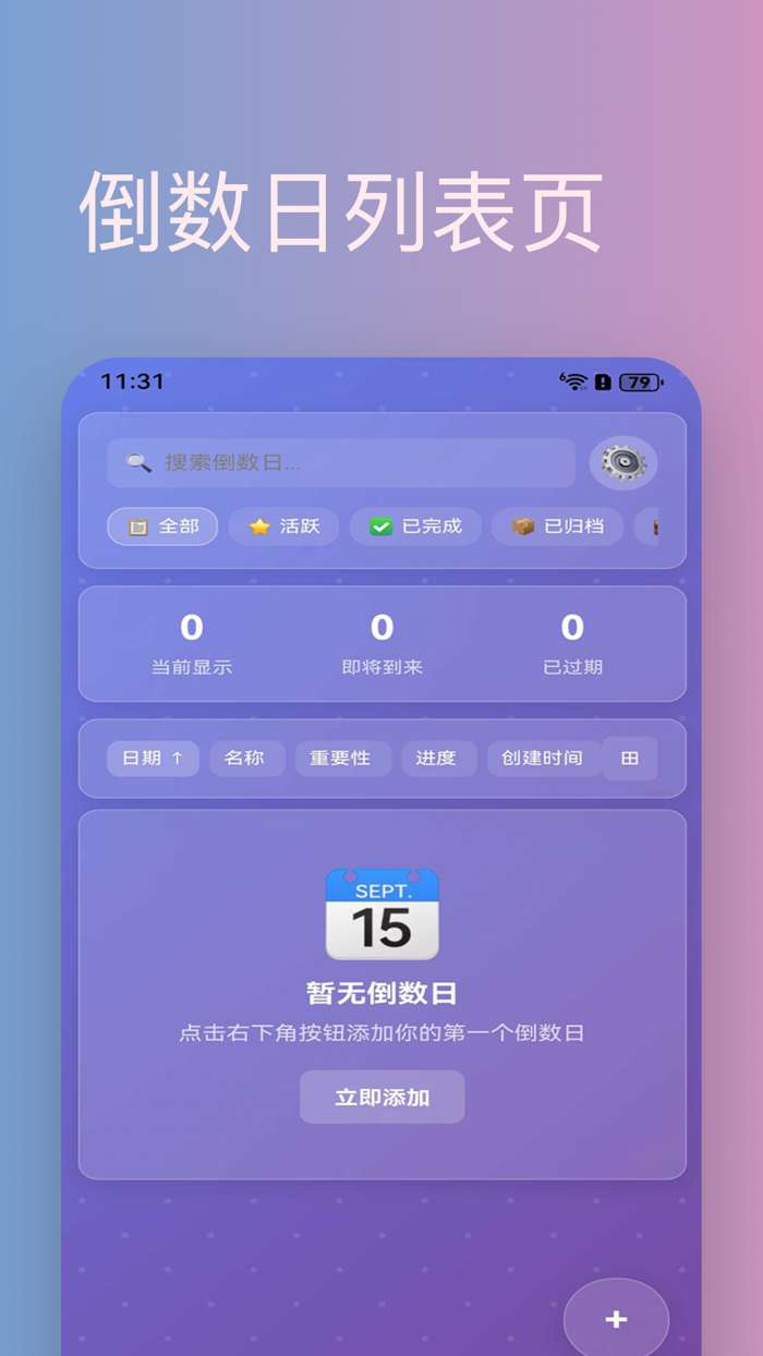 倒数天截图