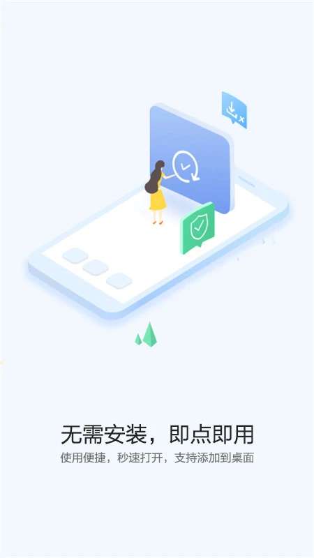 快应用中心 官网版截图