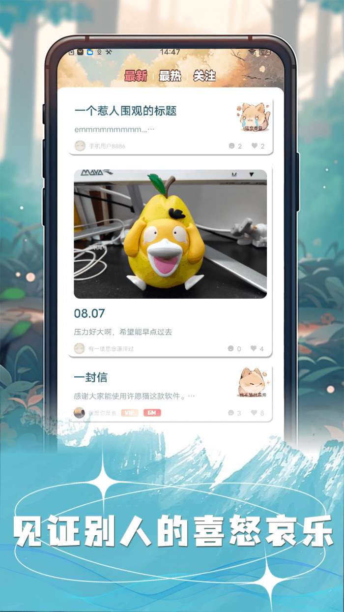 许愿猫 虚拟愿望截图