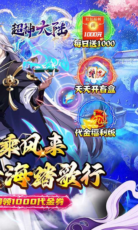 超神大陆(修仙0.1折免费代金版)截图