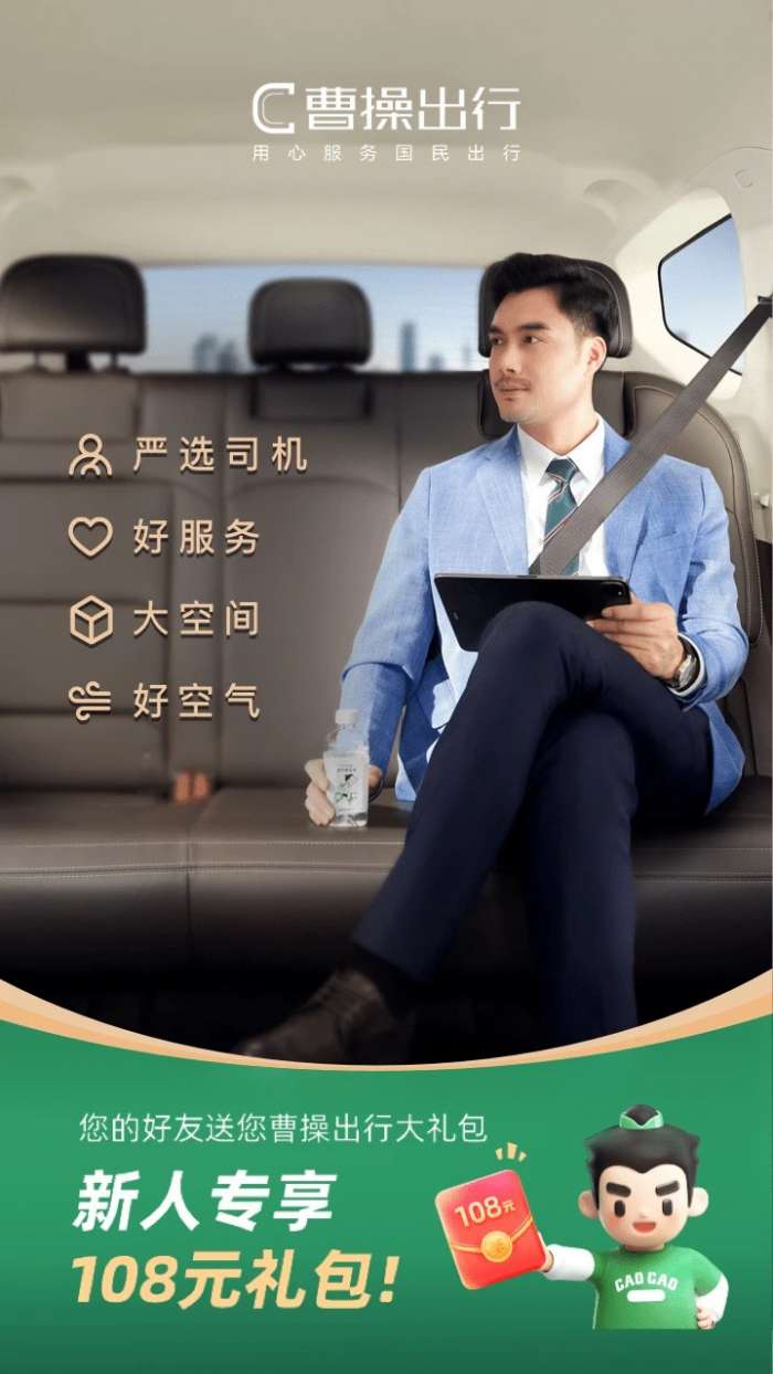 曹操出行 安卓版截图