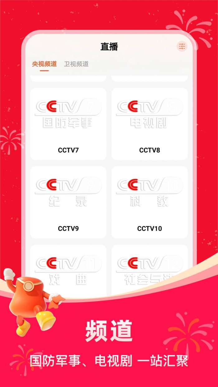 掌上电视直播 tv下载安装最新版截图