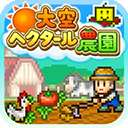 大空庄园 手机版 v1.0.0