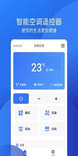 万能空调遥控器 官方版截图
