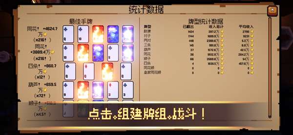 翻天喜地凑大钱 安卓版截图