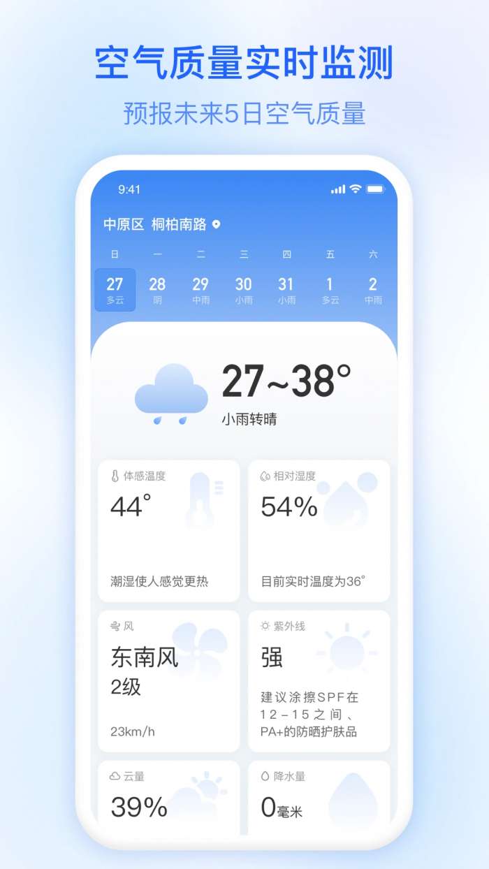今日天气 2026最新版截图