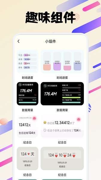 fun widgets 免费版截图