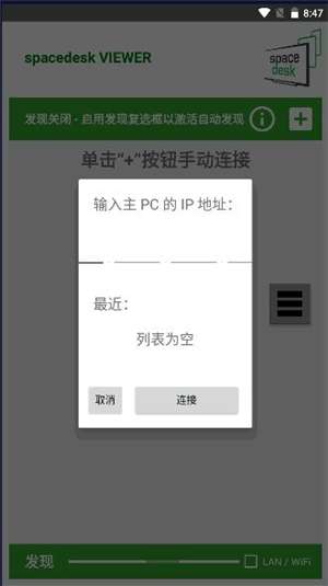 spacedesk中文版截图