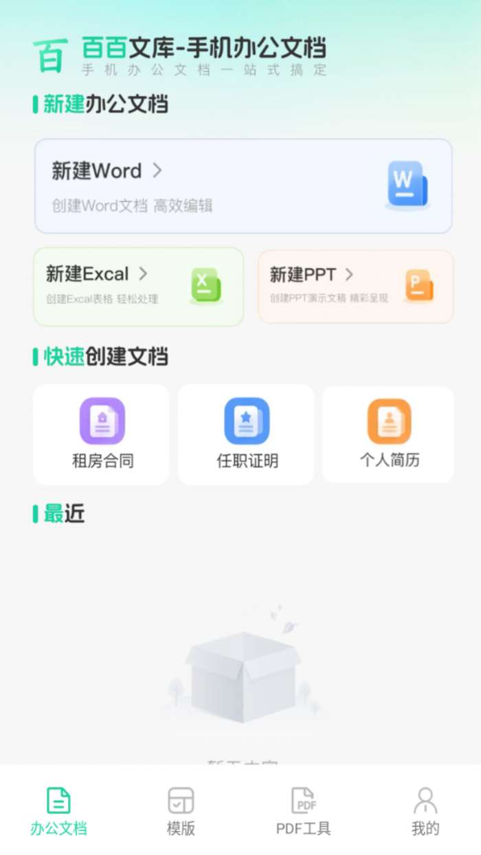 百百文库截图