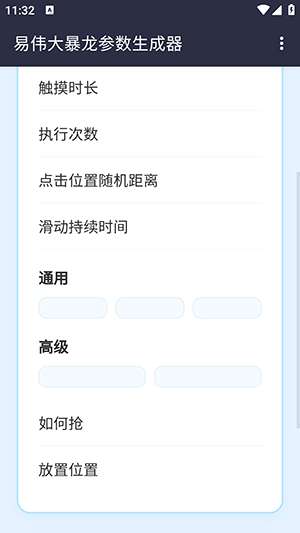 易伟暴龙参数生成器截图
