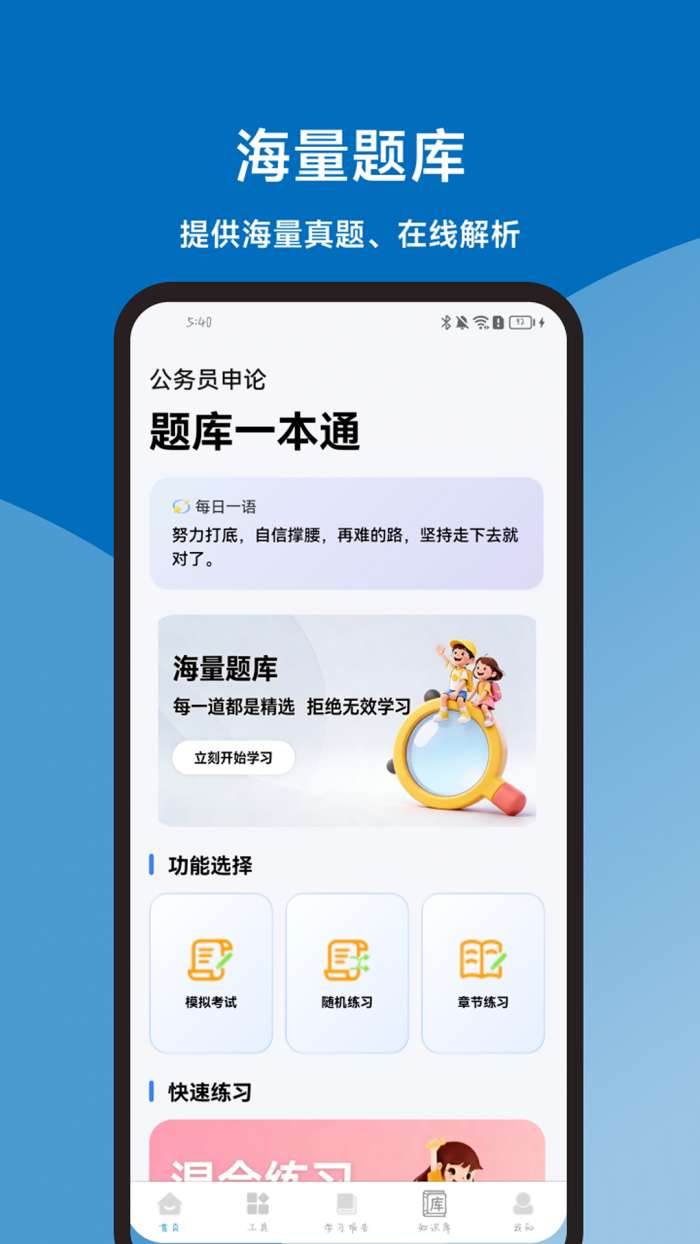 申论题库一本通截图