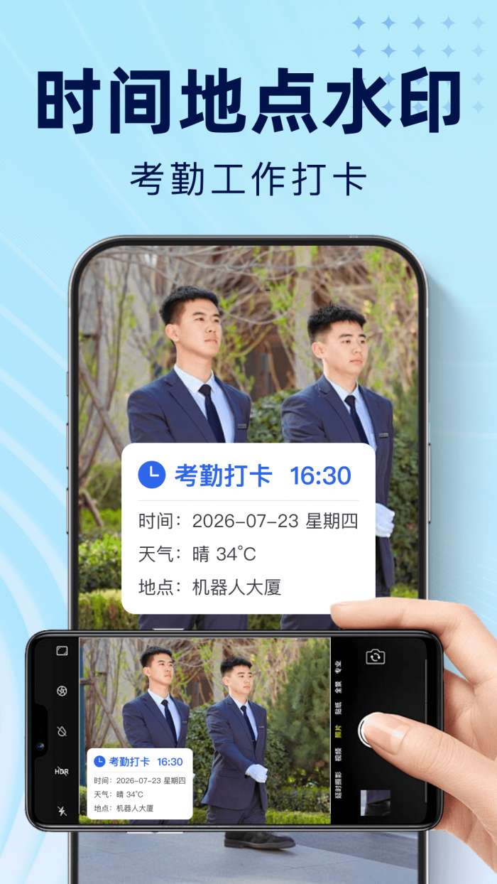 水印拍照打卡器截图