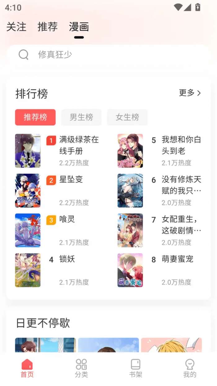 洋葱免费漫画 在线观看截图